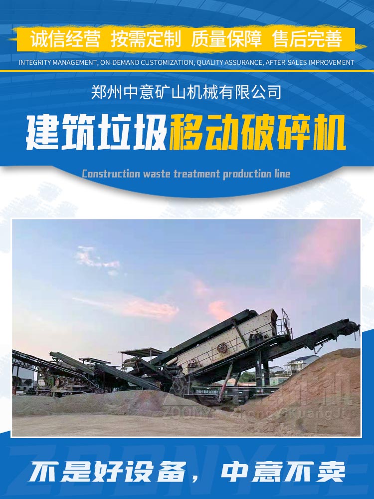 建筑垃圾移動破碎機(jī)